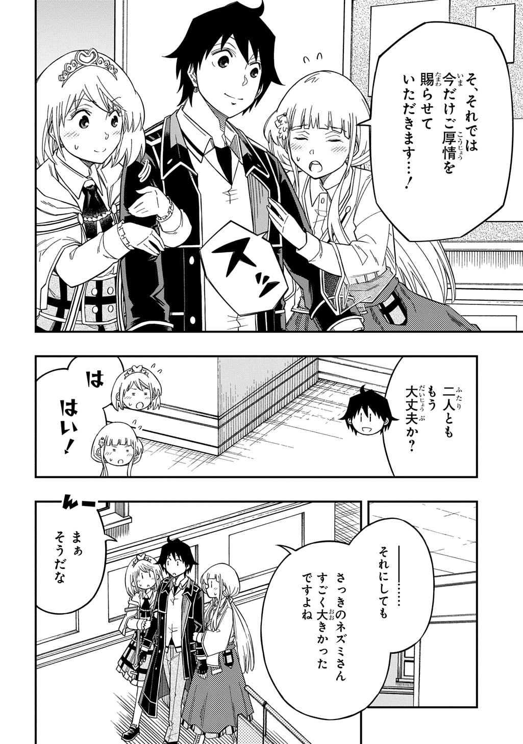 Kiyoubinbou, Jou wo Tateru – Kaitaku Gakuen no Rettousei na no ni, Joukyuu-shoku no Skill to Mahou ga Subete Tsukaemasu - Chapter 28 - Page 16